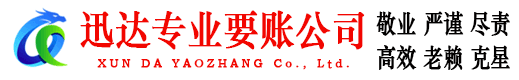 潍坊要账公司