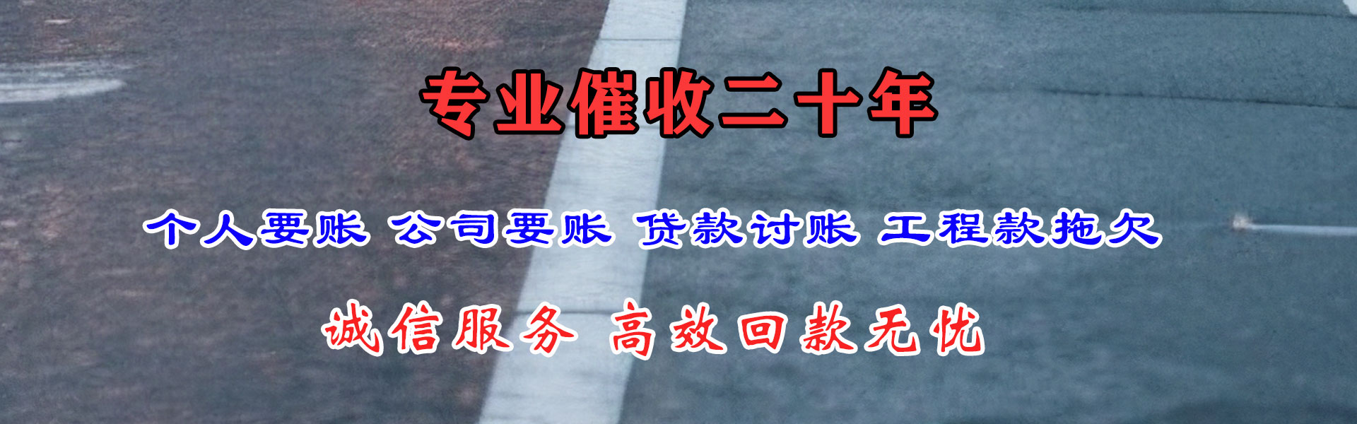潍坊迅达讨账公司
